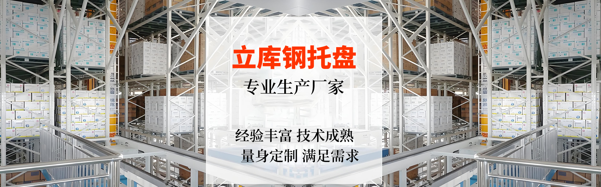 鋼托盤(pán)立庫(kù)托盤(pán)生產(chǎn)廠(chǎng)家